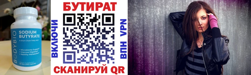 БУТИРАТ бутандиол  Балтийск 